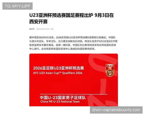 中国足协发布通知,将试点调整U23球员出场政策